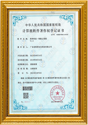 计算机软件著作权登记证书-广州佳晨策划与推广公司有限公司 智能云系统v1.0