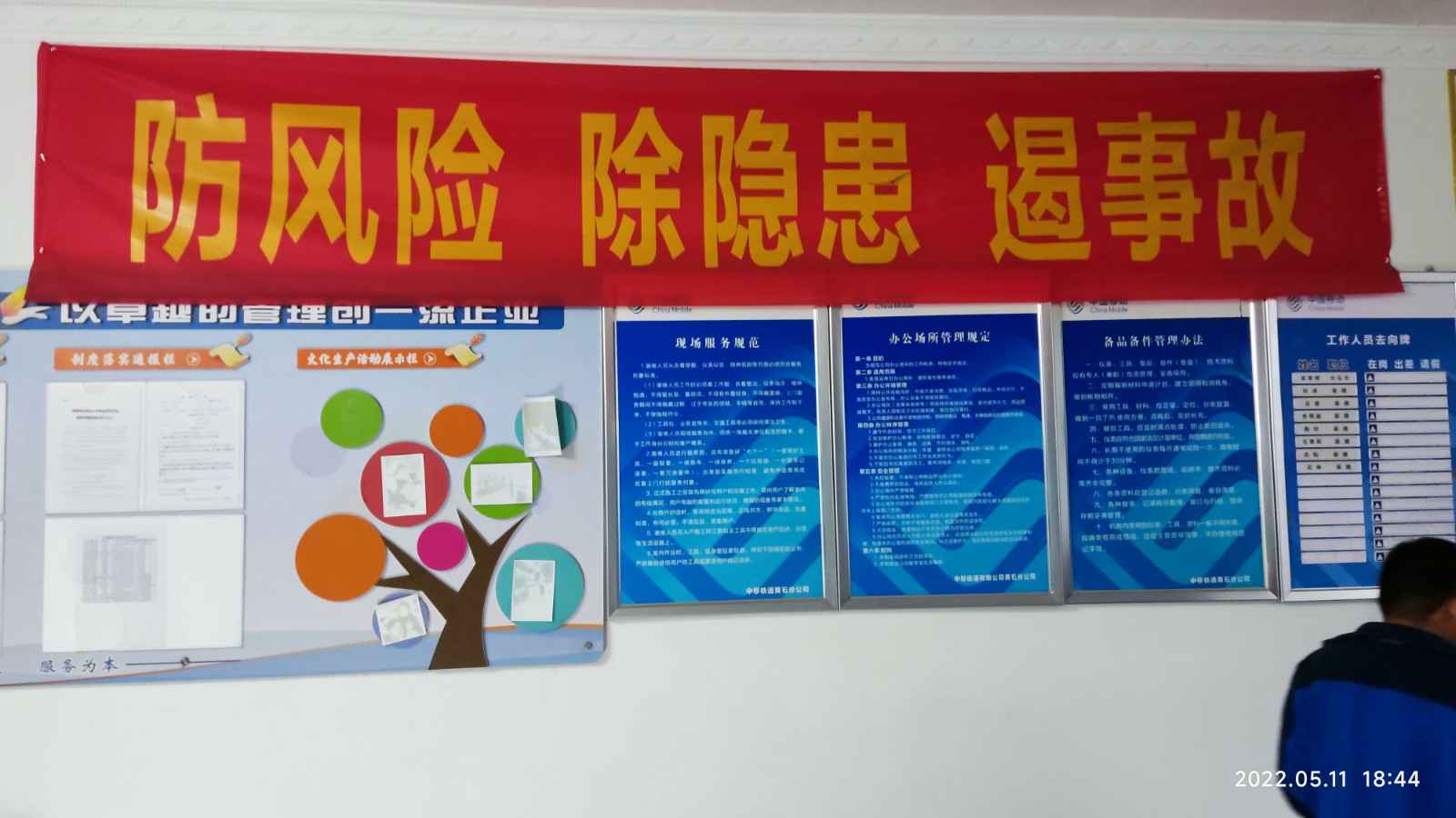 广州佳晨策划与推广公司有限公司为中移铁通有限公司安全用电培训